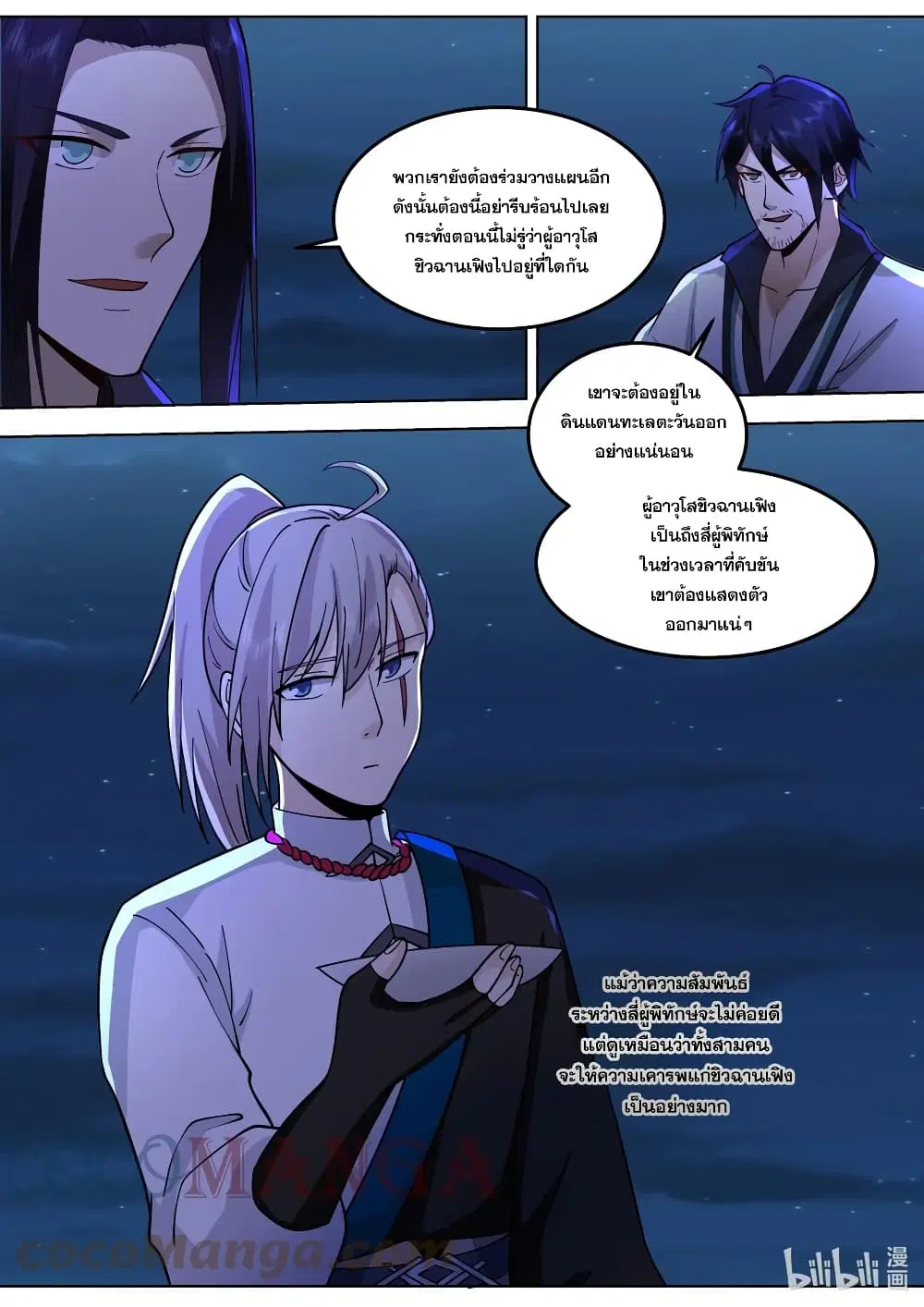 Martial God Asura ตอนที่ 532 หน้า 8