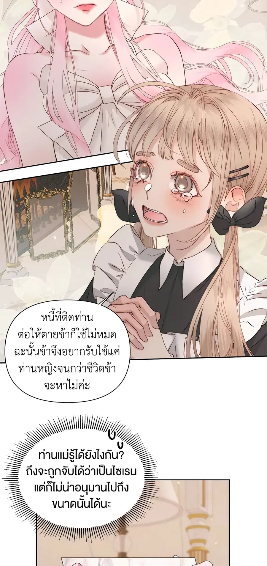 Becoming The Villain’s Family ตอนที่ 48 หน้า 10