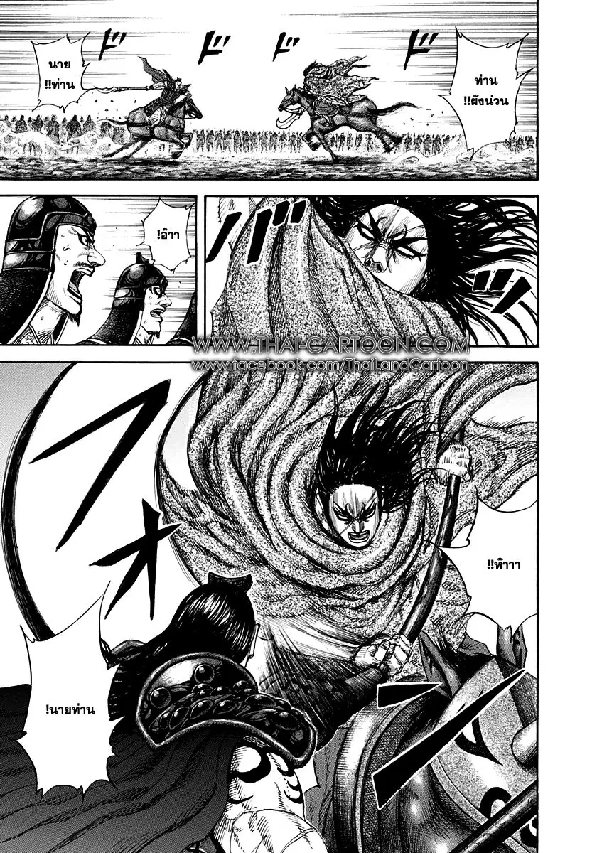 Kingdom ตอนที่ 161 หน้า 5