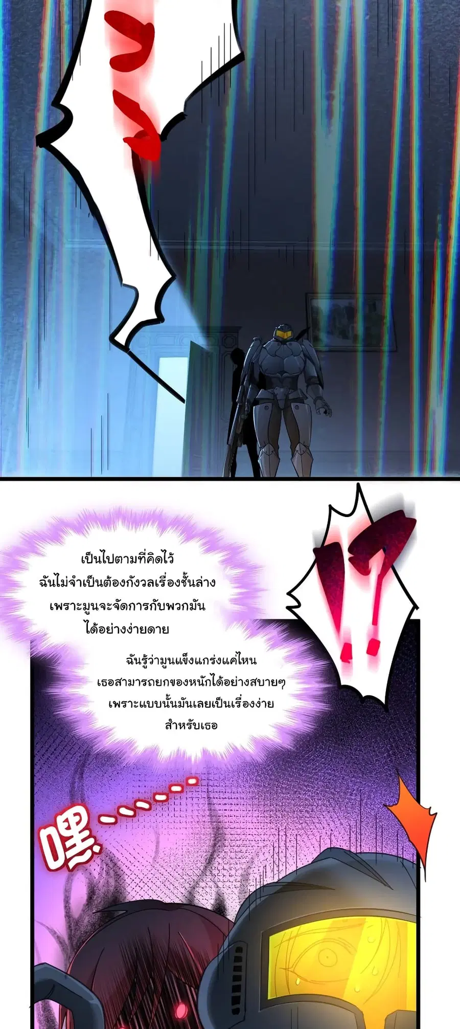 I’m Really Not the Evil God’s Lackey ตอนที่ 103 หน้า 21