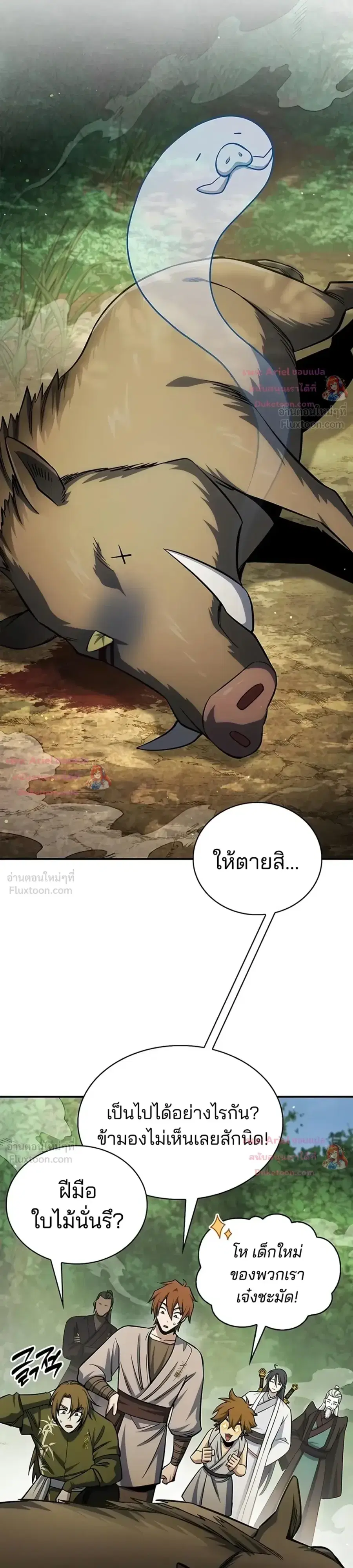 Heavenly Grand Archive’s Young Master ตอนที่ 181 หน้า 8