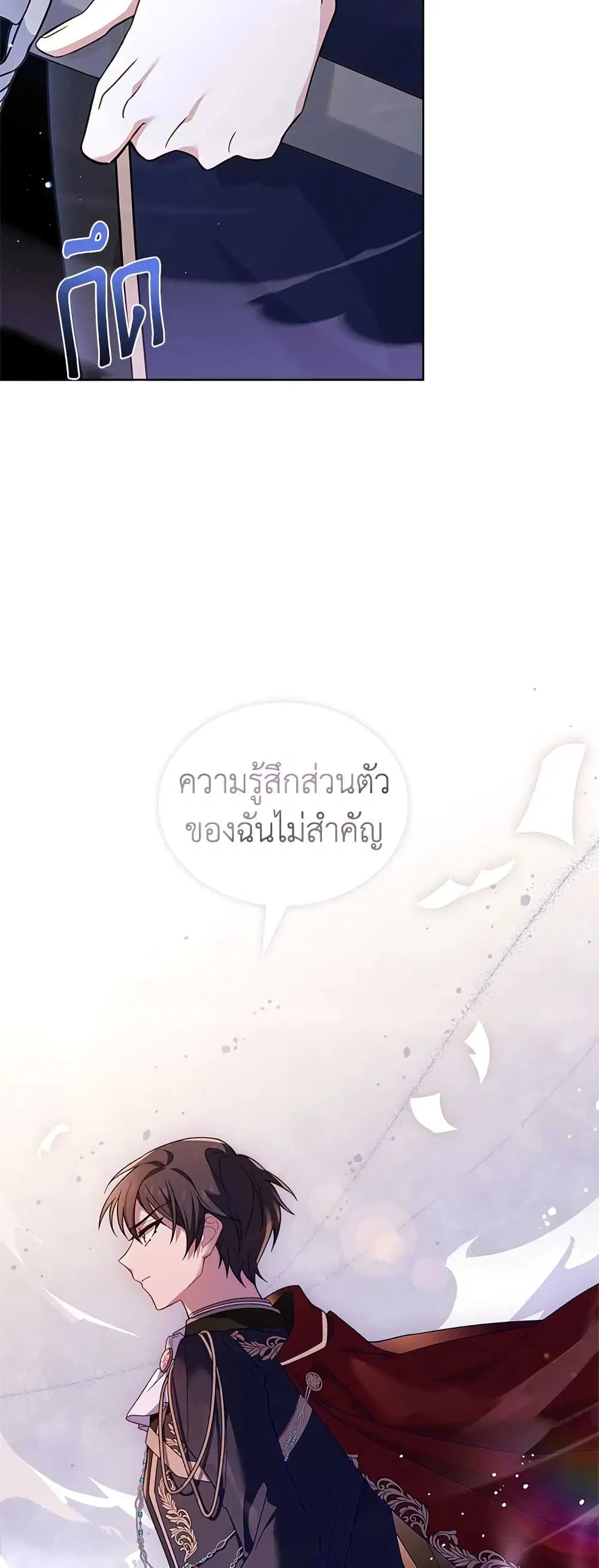 The Lady Needs a Break ตอนที่ 75 หน้า 45