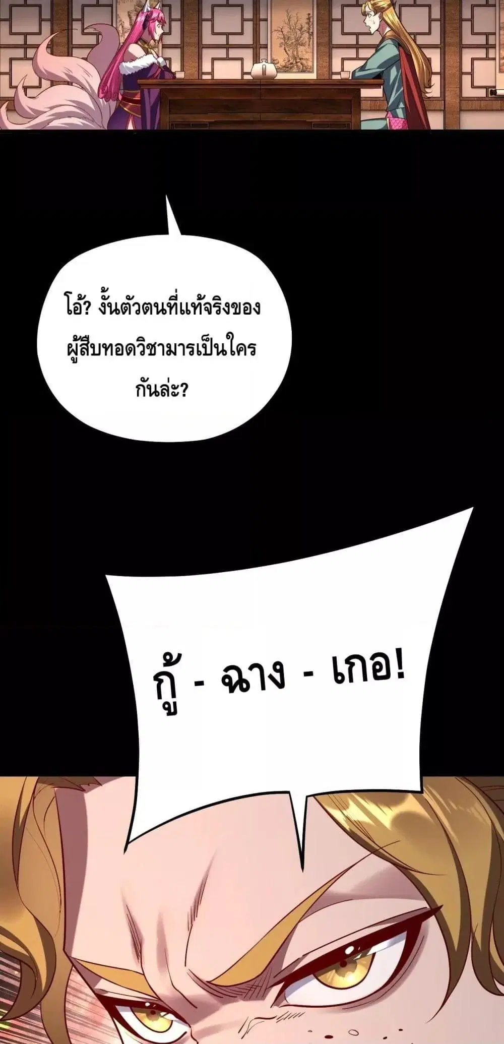 Villain is here ตอนที่ 147 หน้า 30