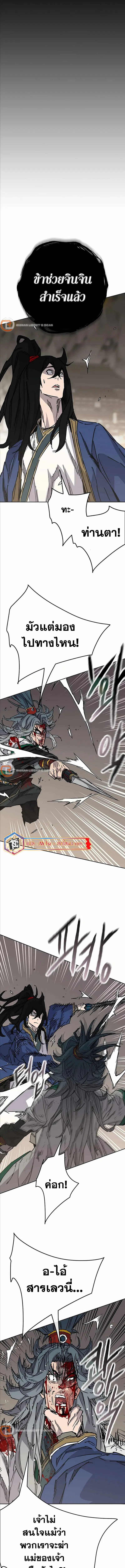The Undefeatable Swordsman ตอนที่ 218 หน้า 13