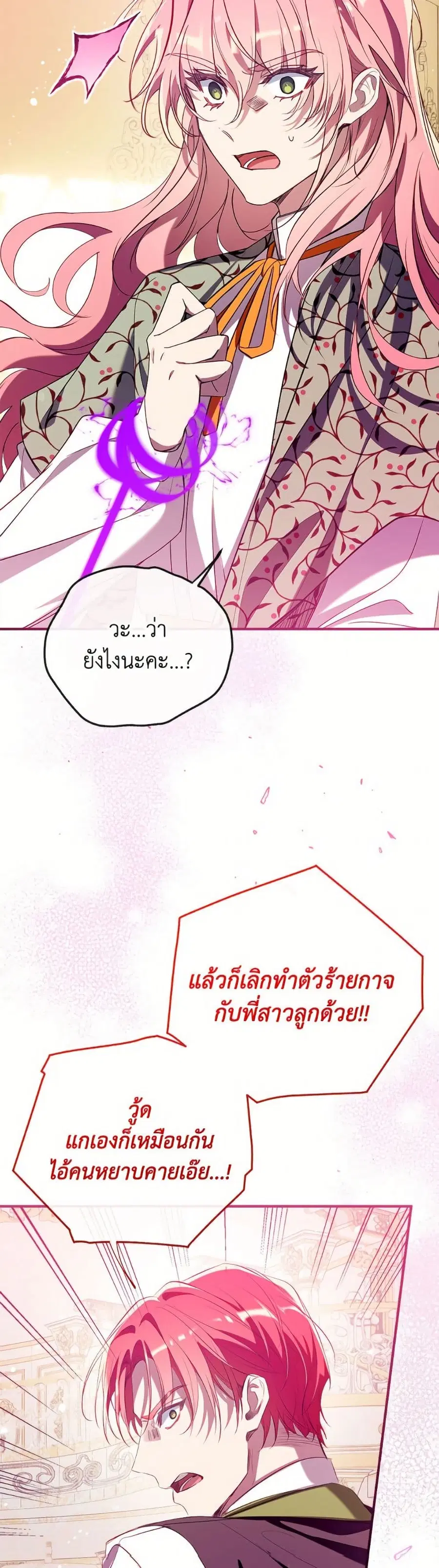 Can We Become a Family? ตอนที่ 147 หน้า 41