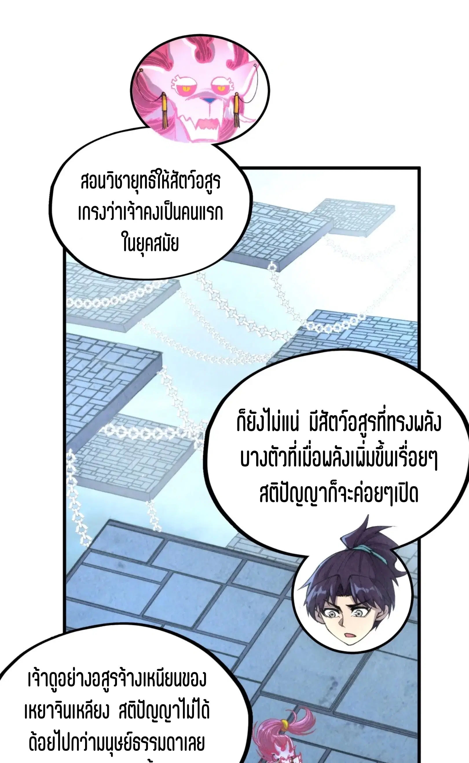 The Eternal Supreme ตอนที่ 327 หน้า 51