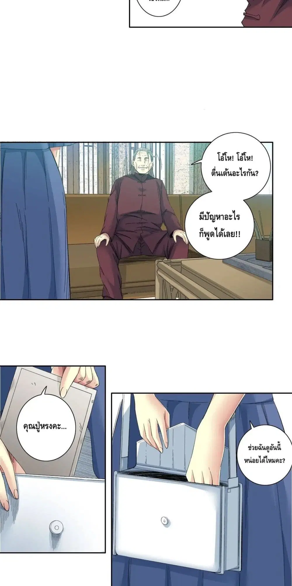 The Eternal Club ตอนที่ 118 หน้า 11