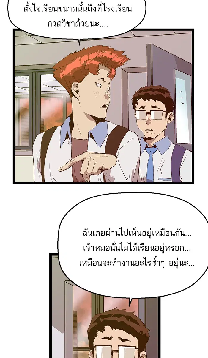 Weak Hero ตอนที่ 63 หน้า 36