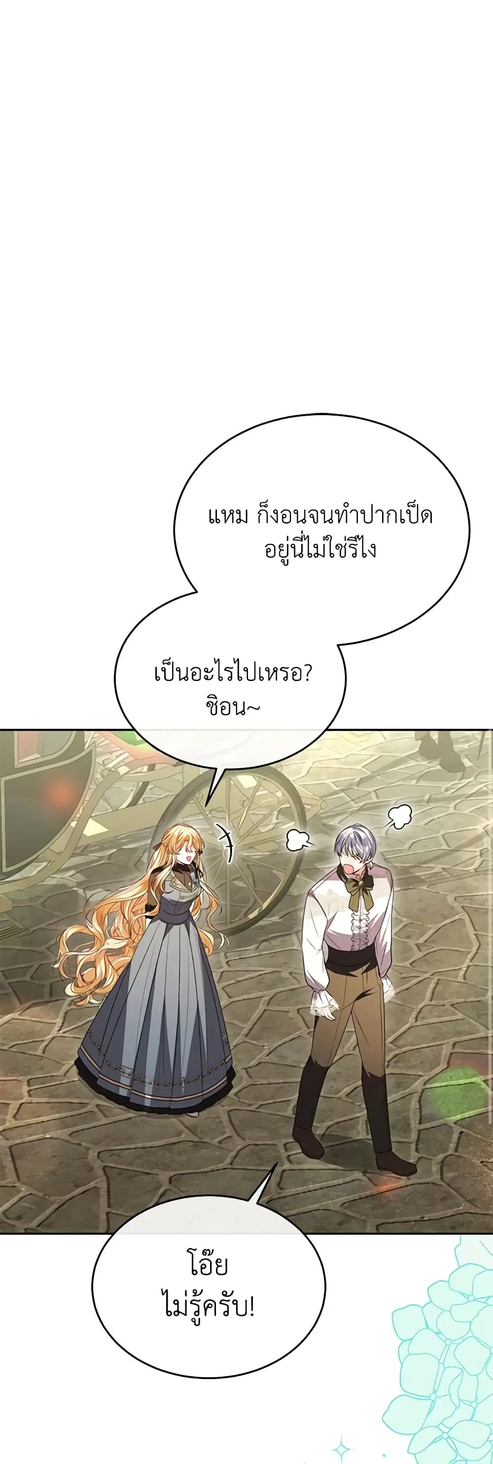 The Real Daughter Is Back ตอนที่ 79 หน้า 36