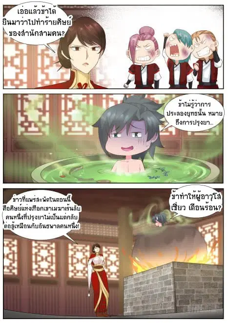 Tales of Demons and Gods ตอนที่ 217 หน้า 8
