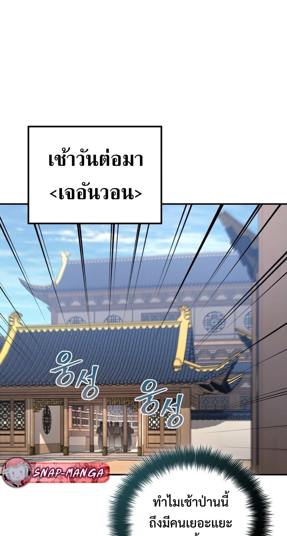 The Youngest Son of the Eunhae Sangdan บุตรชายคนสุดท้องแห่งหอการค้าอึนเฮ ตอนที่ 45 หน้า 85