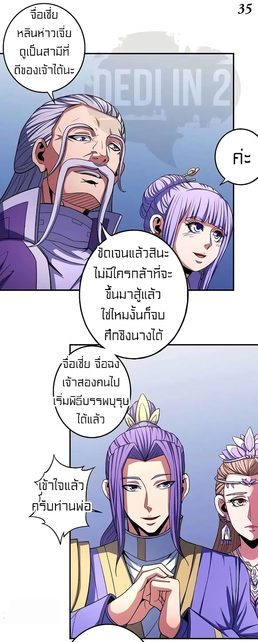 God of Martial Arts ตอนที่ 301 หน้า 9