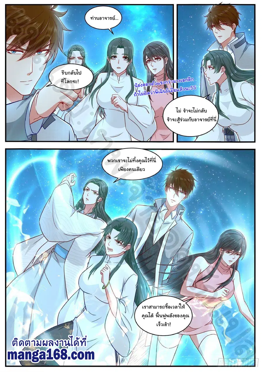 Rebirth Of The Urban Immortal Cultivator ตอนที่ 618 หน้า 12