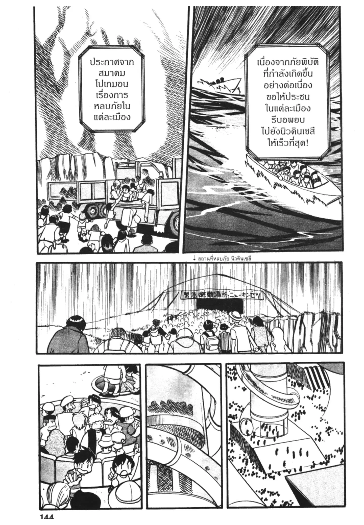 Pokémon ตอนที่ 235 หน้า 10