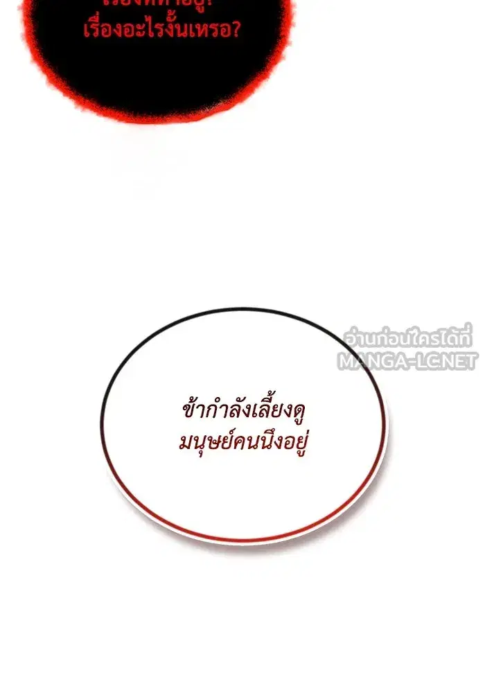 The Lazy Lord Masters the Sword ตอนที่ 100 หน้า 156