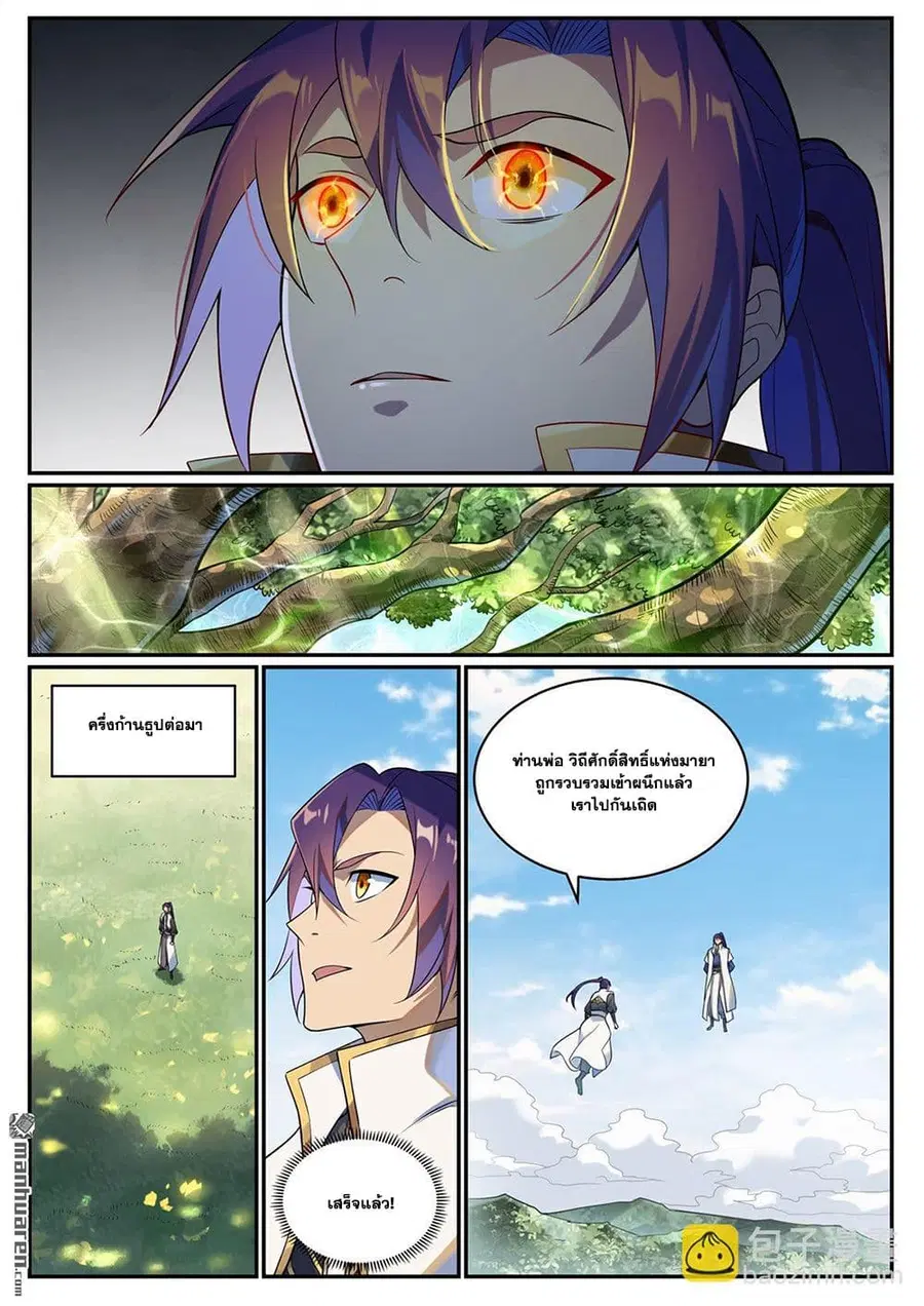 Bailian Chengshen ตอนที่ 1083 หน้า 11