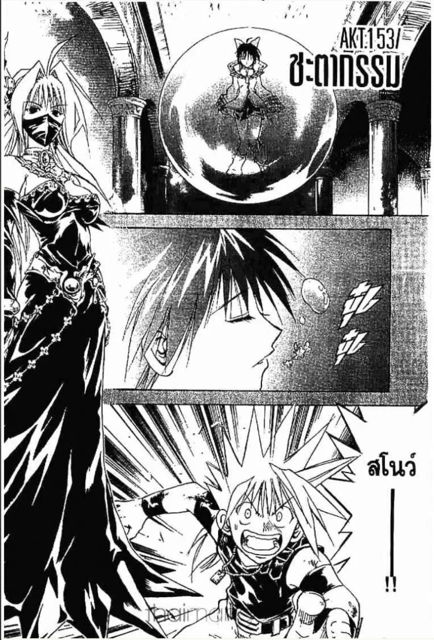 MÄR ตอนที่ 153 หน้า 1