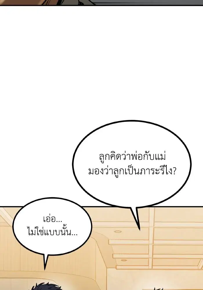 King of the Octagon ตอนที่ 31 หน้า 35