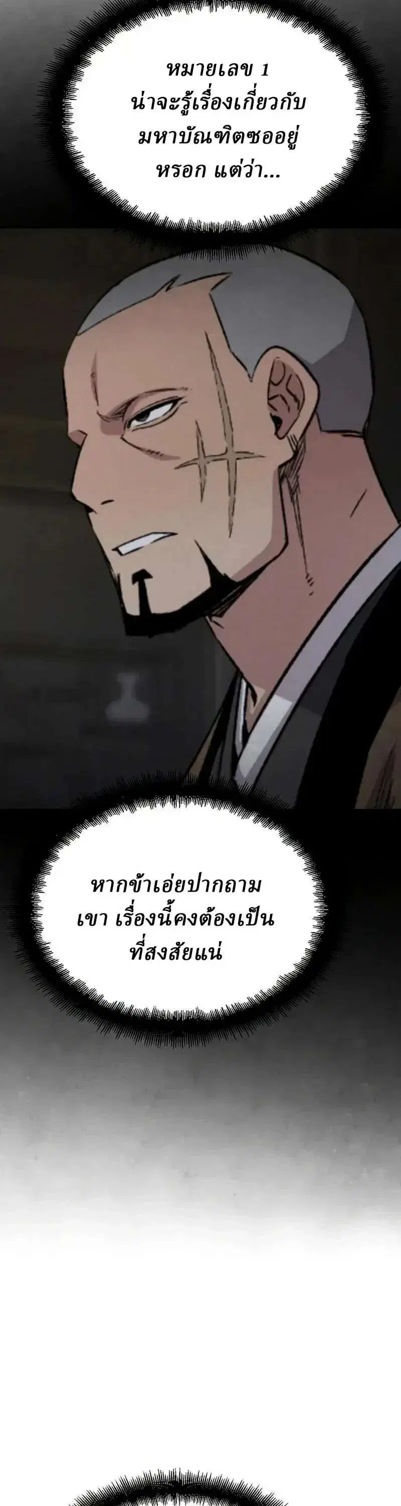 Reborn As The Heavenly Demon ตอนที่ 127 หน้า 25