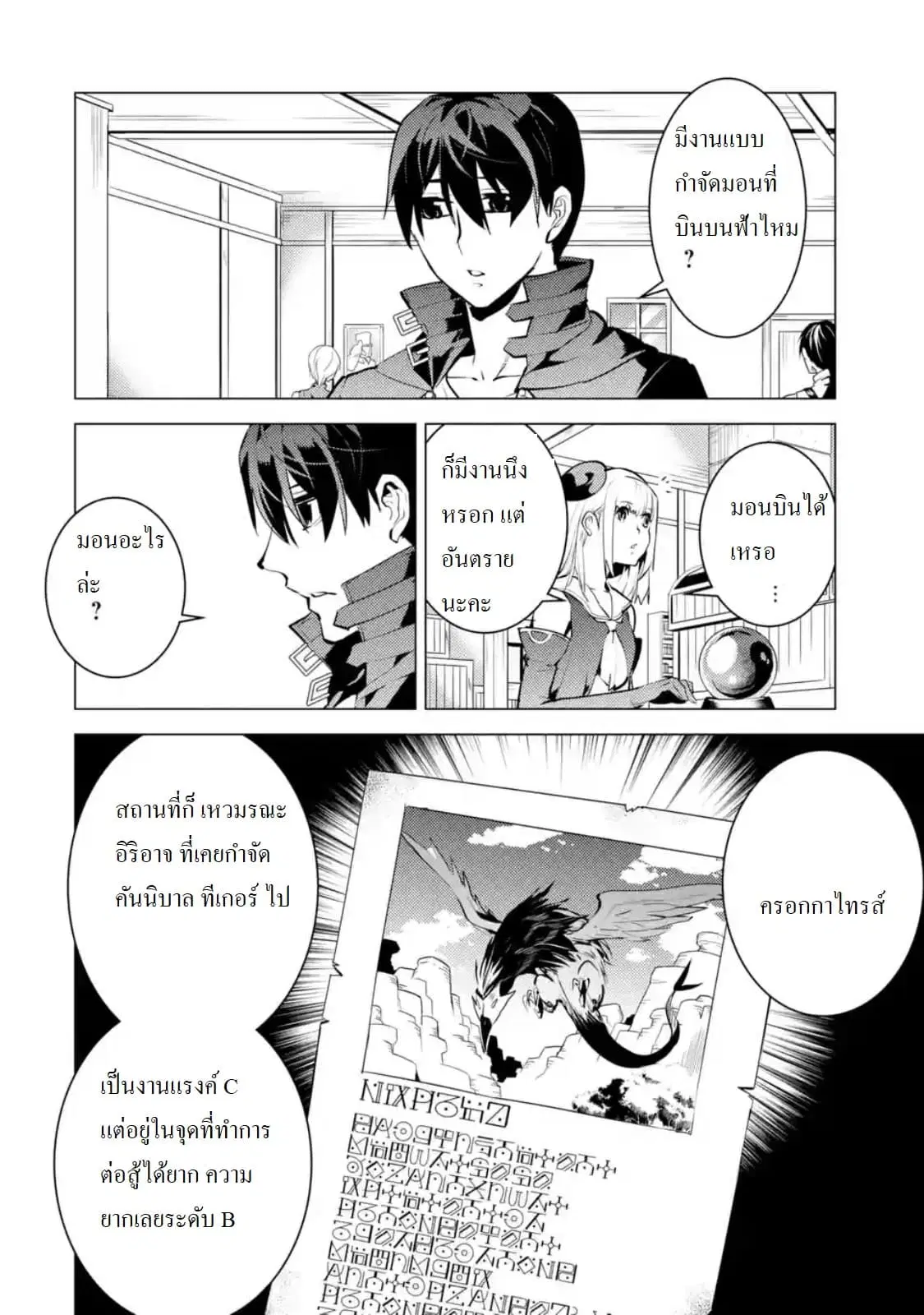 Tensei Kenja no Isekai Life ตอนที่ 21 หน้า 13