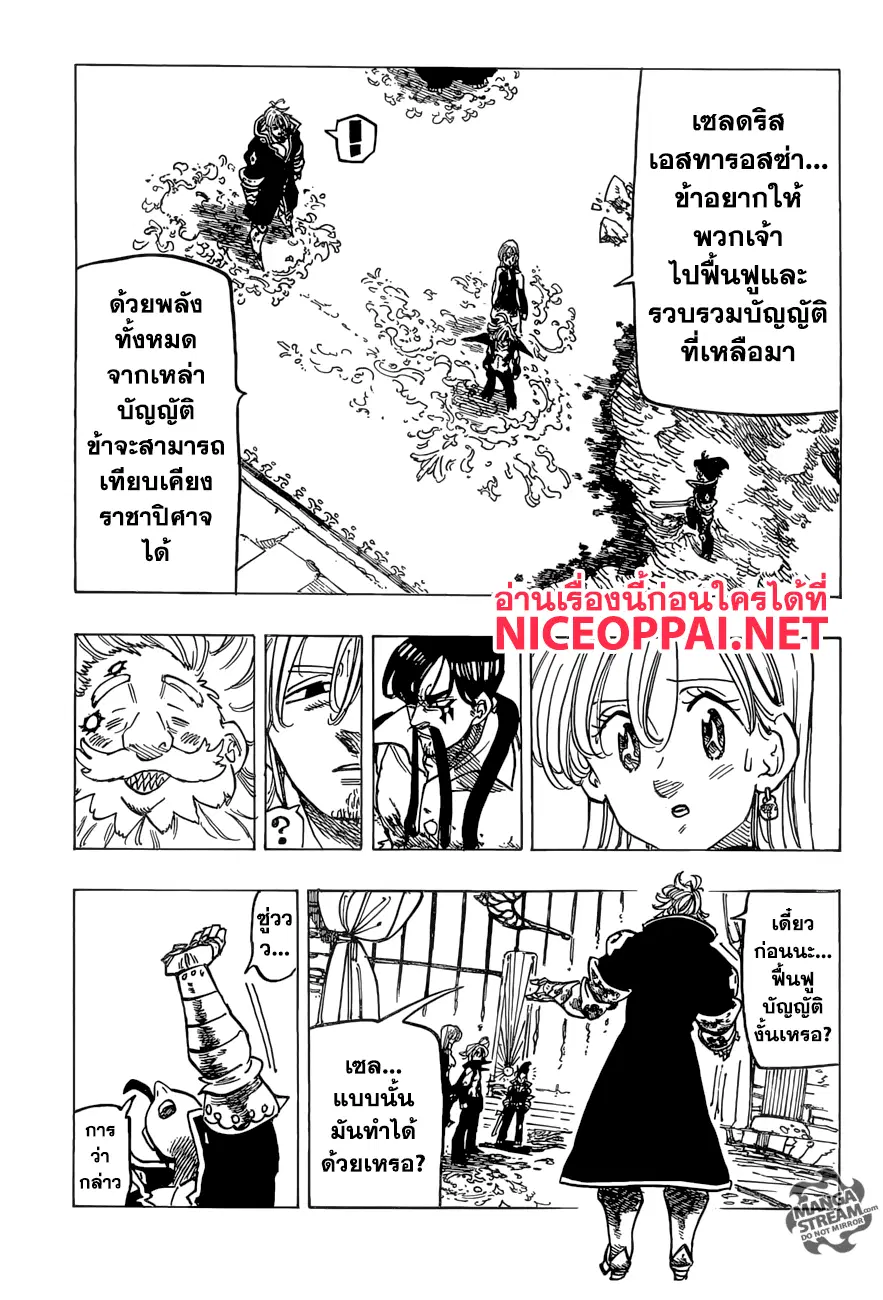 Nanatsu no Taizai ตอนที่ 247 หน้า 11