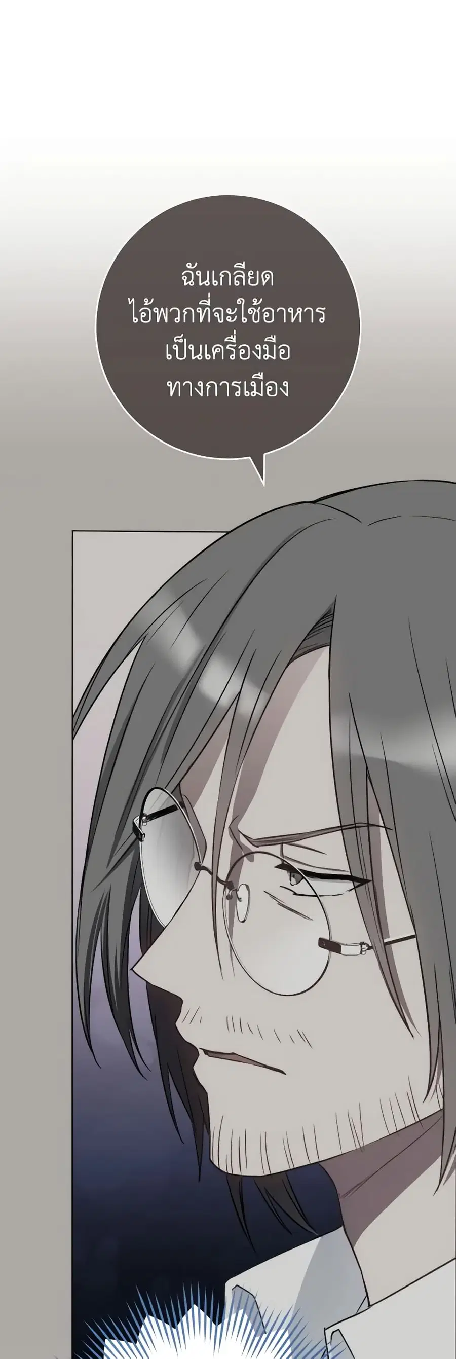 The Young Lady Is a Royal Chef ตอนที่ 132 หน้า 14