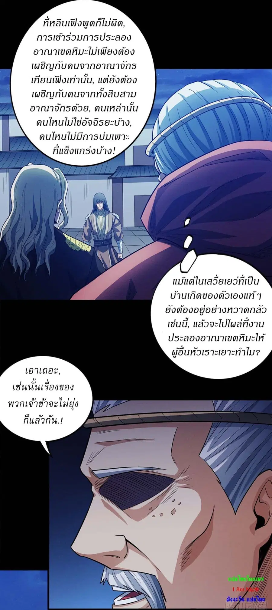 God of Martial Arts ตอนที่ 641 หน้า 8