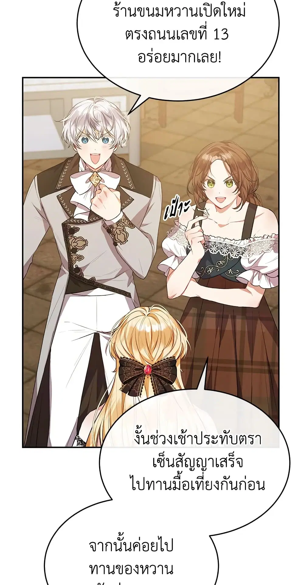 The Real Daughter Is Back ตอนที่ 45 หน้า 53