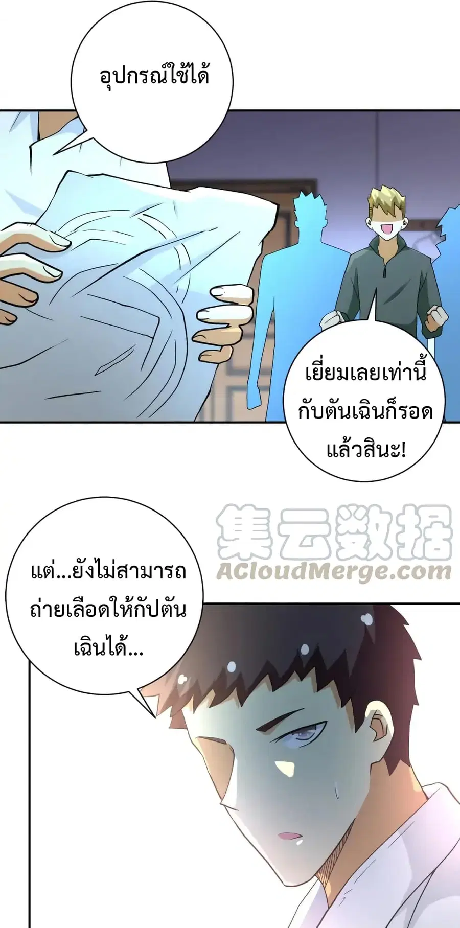 Apocalyptic Super System ตอนที่ 88 หน้า 32