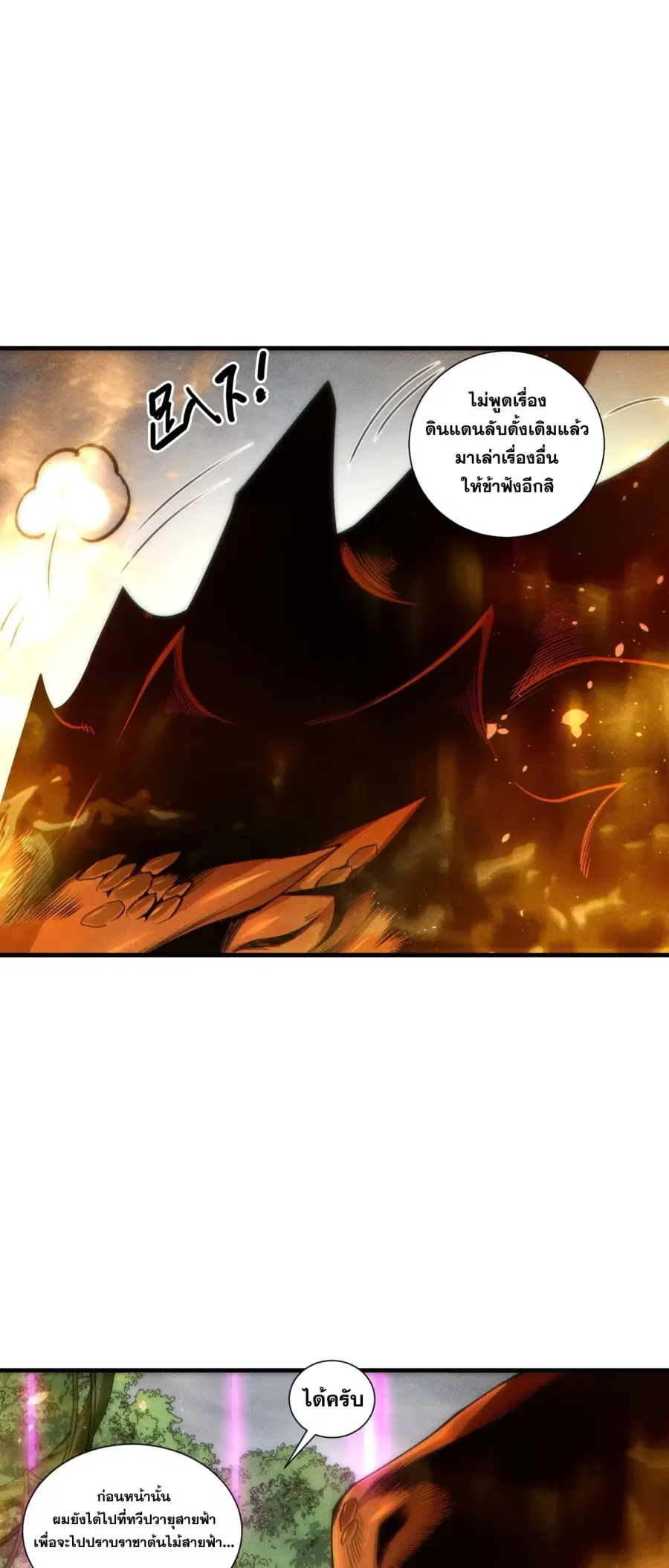 Necromancer King of The Scourge ตอนที่ 270 หน้า 9