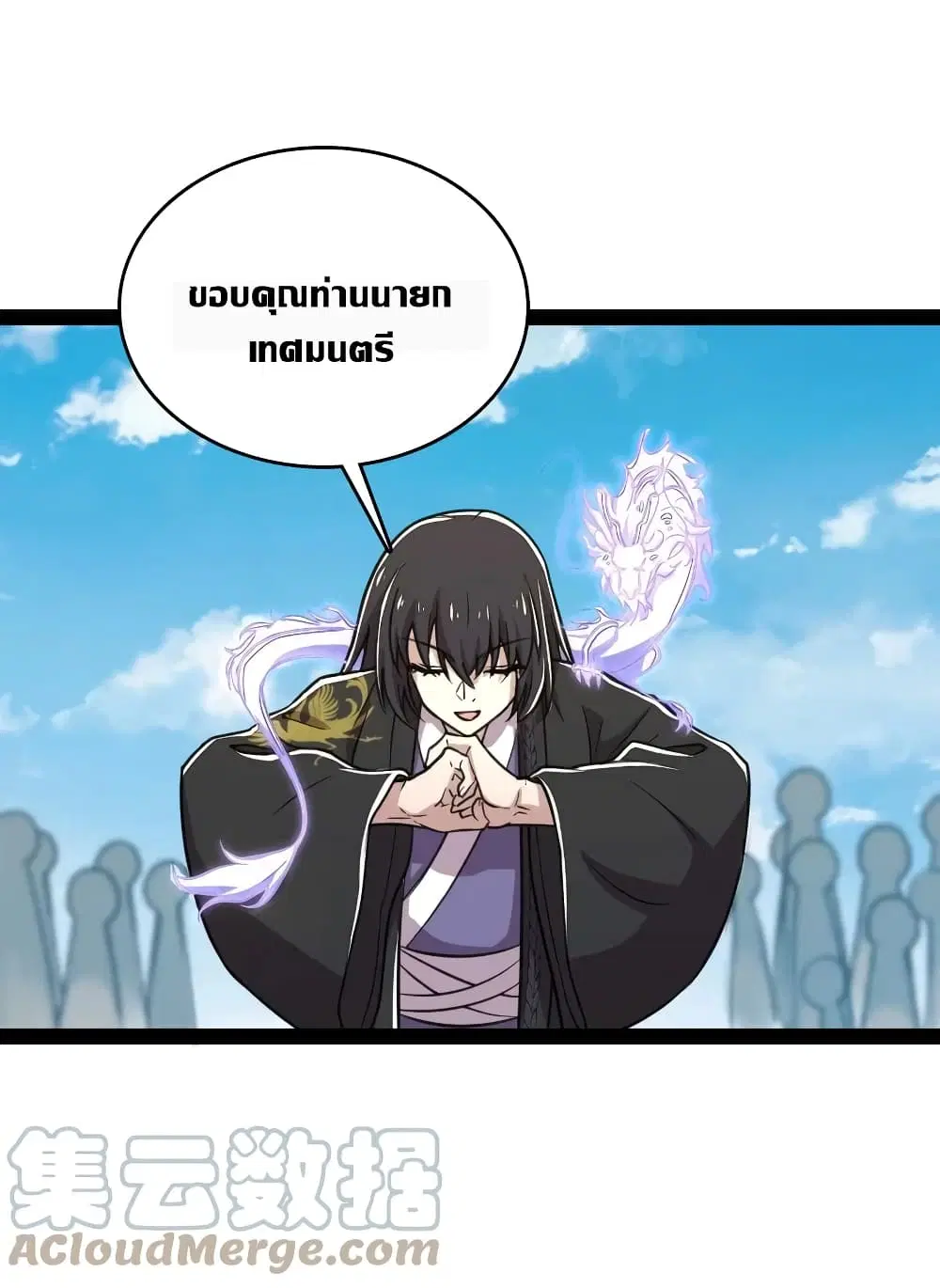 The Martial Emperor’s Life After Seclusion ตอนที่ 111 หน้า 52