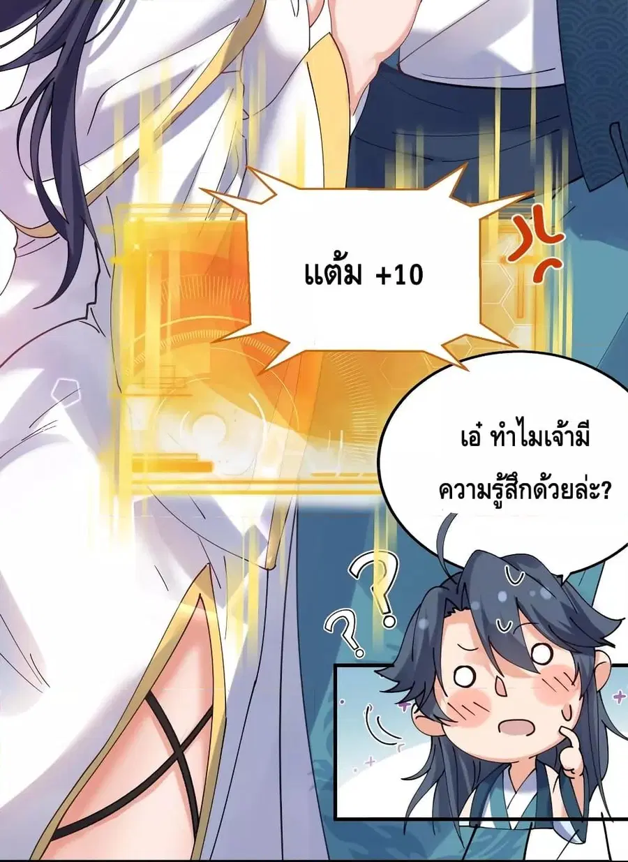 Am I Invincible ตอนที่ 87 หน้า 40