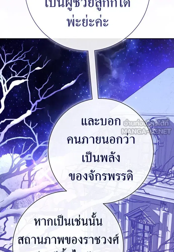 Your Throne ตอนที่ 211 หน้า 27