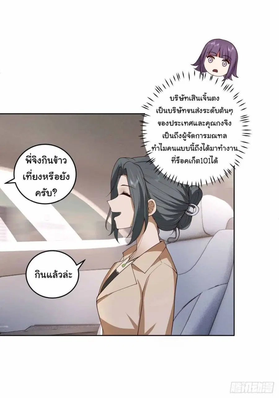 I Really Don’t Want to be Reborn ตอนที่ 194 หน้า 15