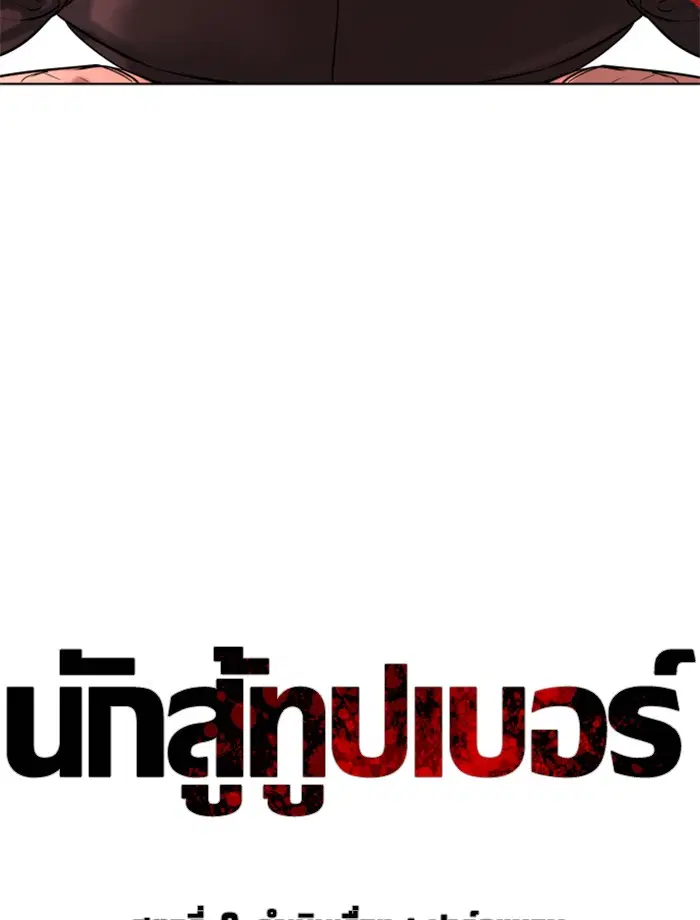 How to Fight ตอนที่ 25 หน้า 10