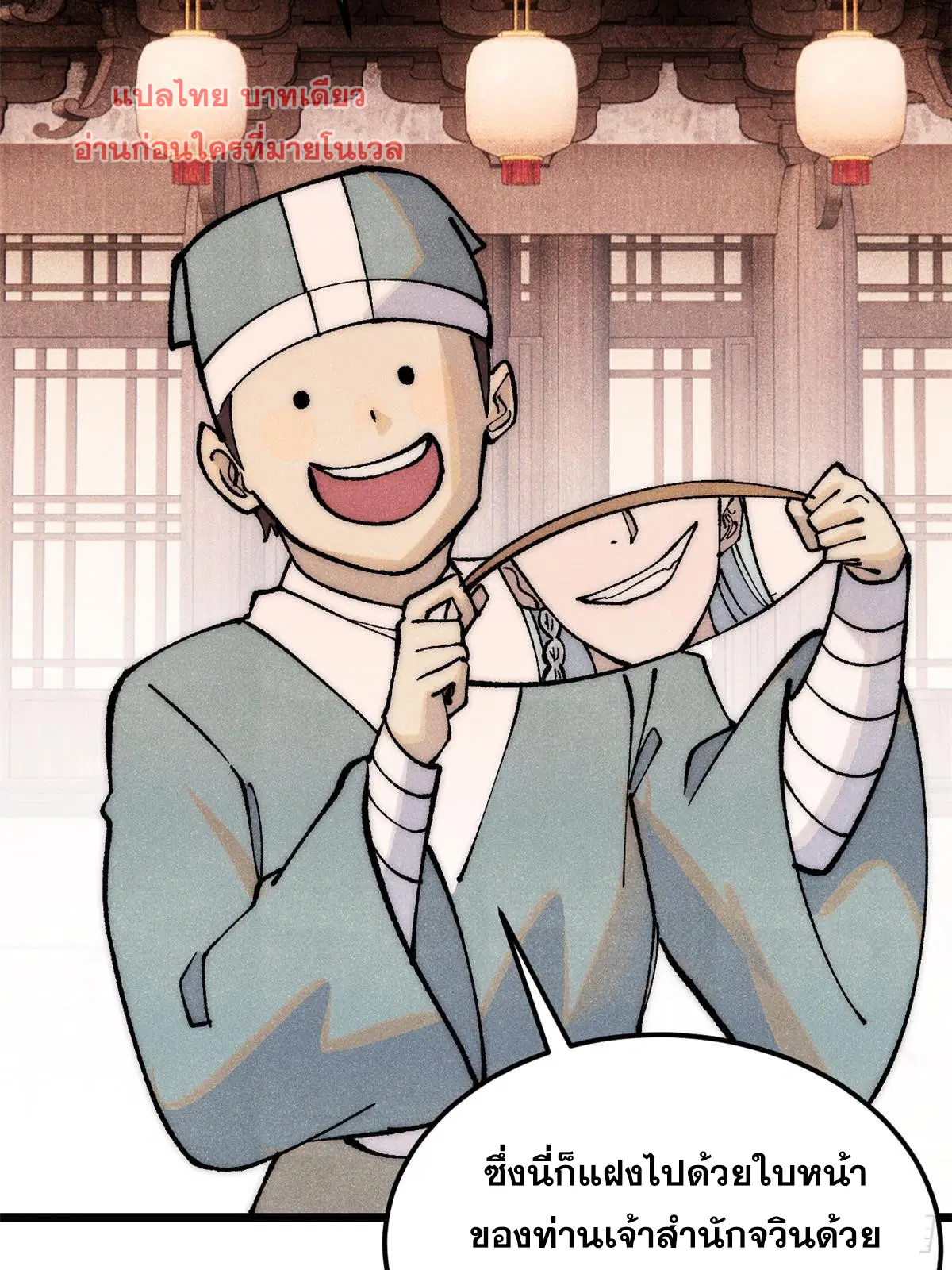 All Hail the Sect Leader ตอนที่ 280 หน้า 14