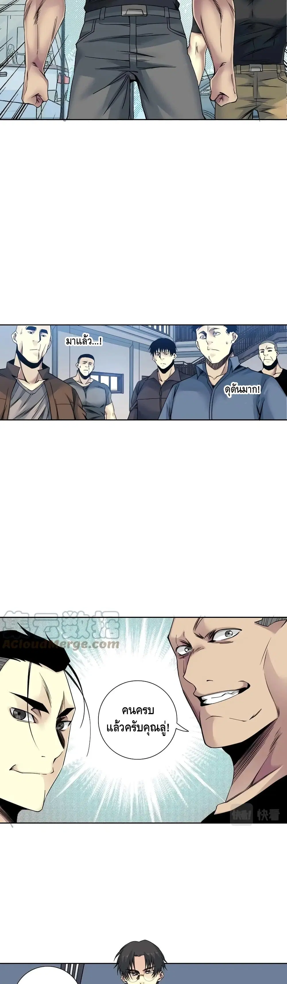 The Eternal Club ตอนที่ 79 หน้า 7