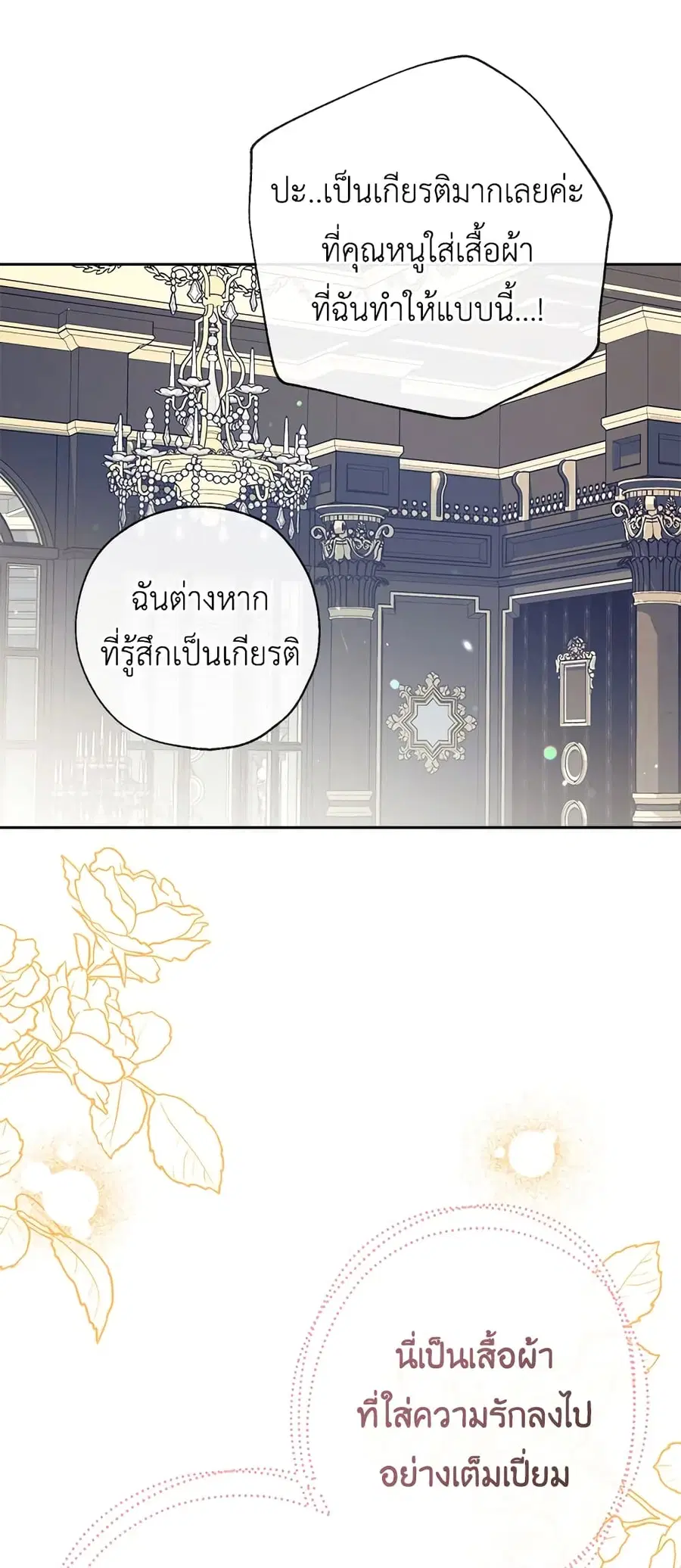 Can We Become a Family? ตอนที่ 40 หน้า 32