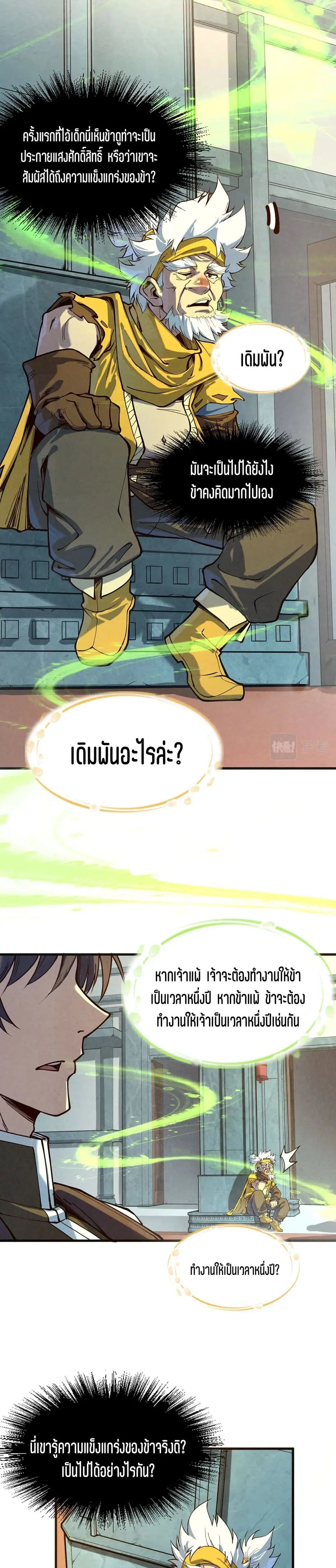 The Eternal Supreme ตอนที่ 165 หน้า 12