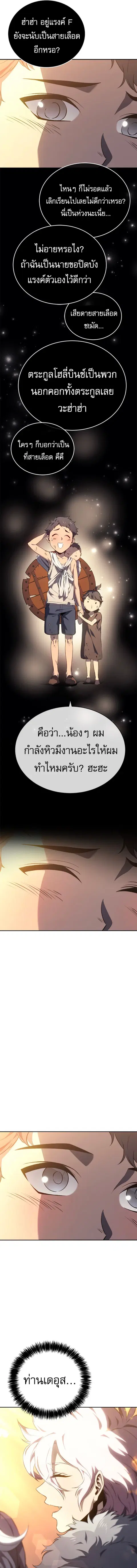Why I Quit Being the Demon King ตอนที่ 27 หน้า 16