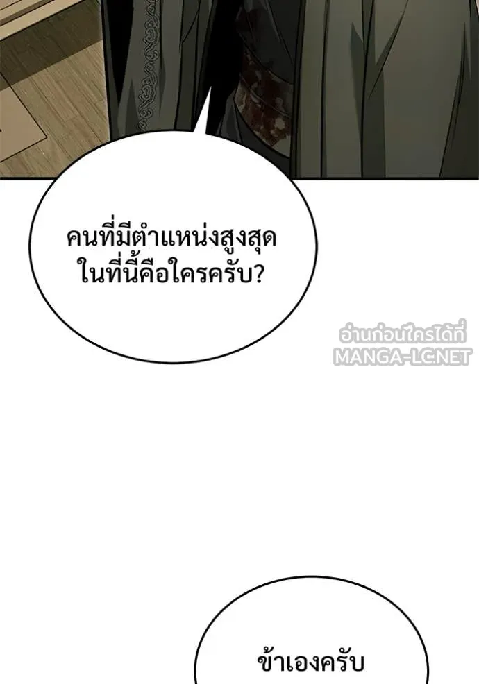 Regressor’s Life After Retirement ตอนที่ 86 หน้า 76