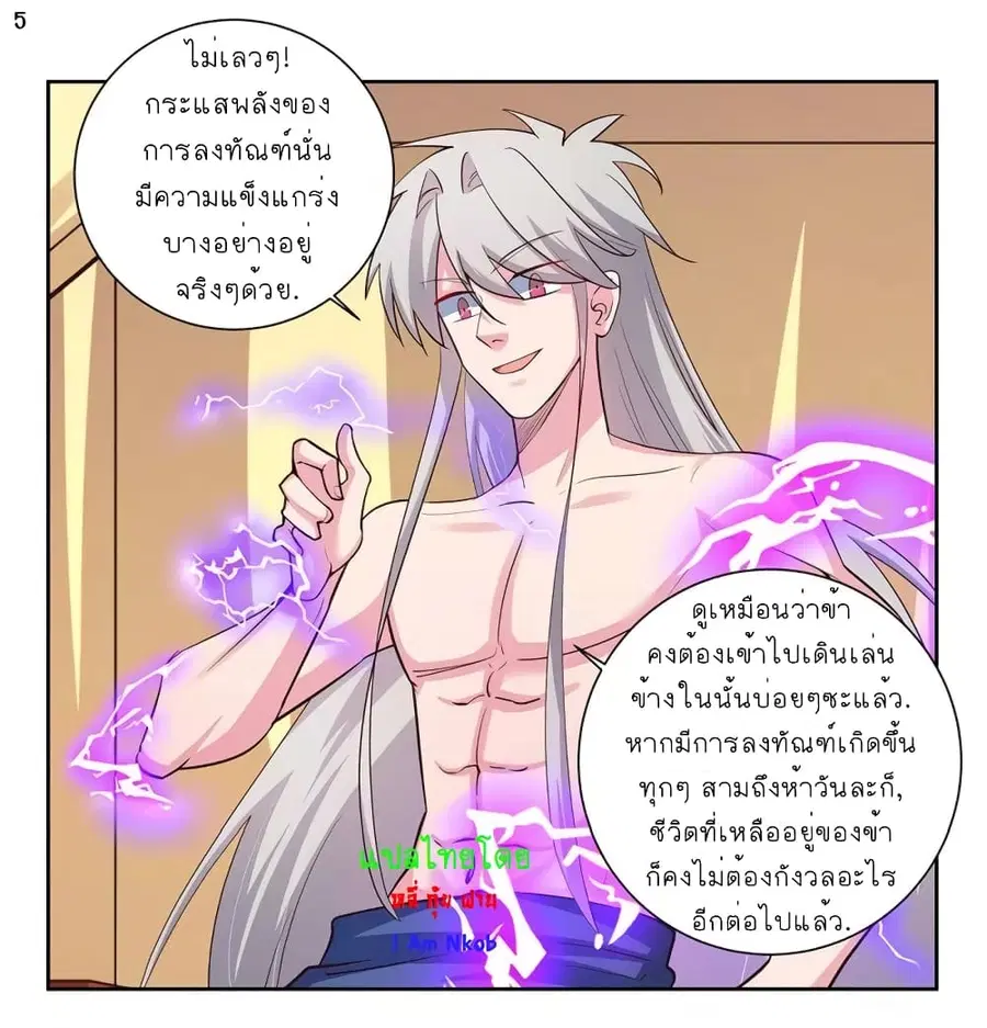 Above All Gods ตอนที่ 71 หน้า 6
