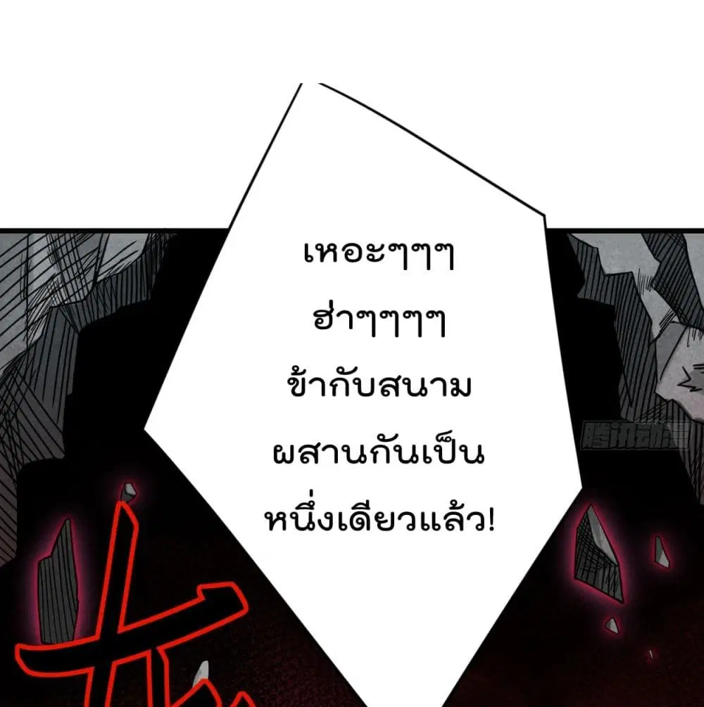 My Disciples Harem is Immortal ตอนที่ 93 หน้า 4