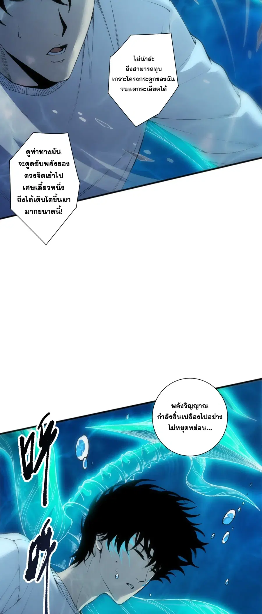 Necromancer King of The Scourge ตอนที่ 273 หน้า 47