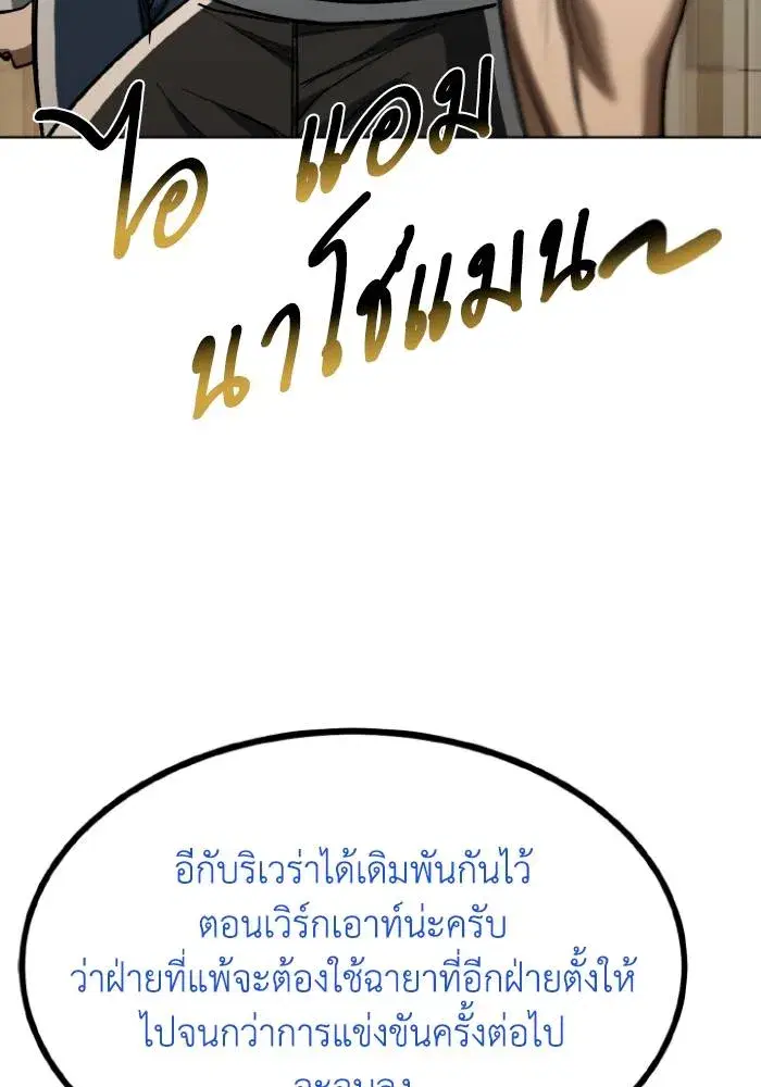 King of the Octagon ตอนที่ 111 หน้า 32
