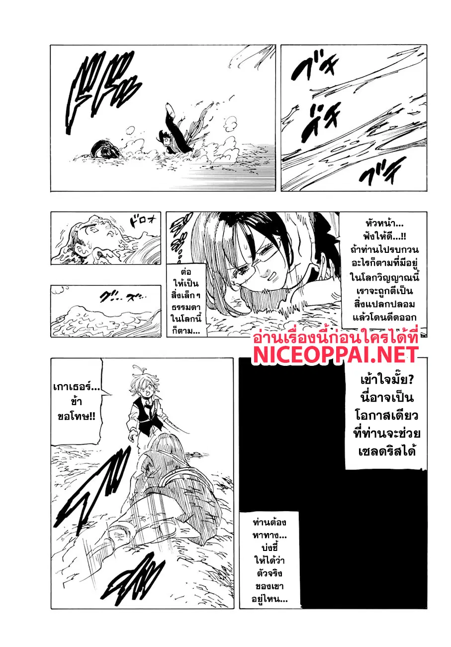Nanatsu no Taizai ตอนที่ 323 หน้า 12