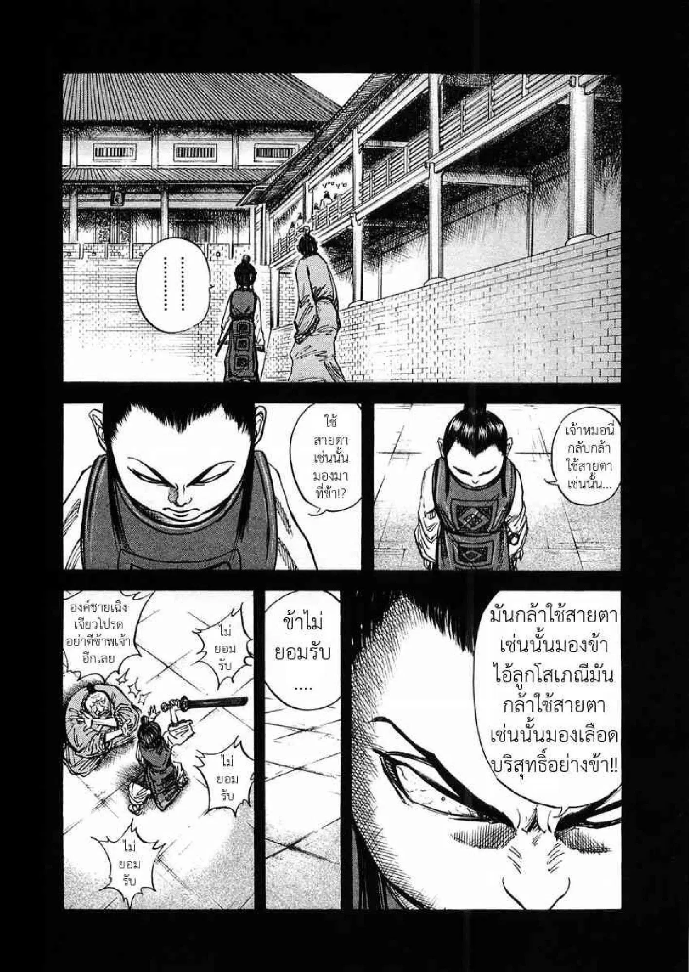 Kingdom ตอนที่ 23 หน้า 15