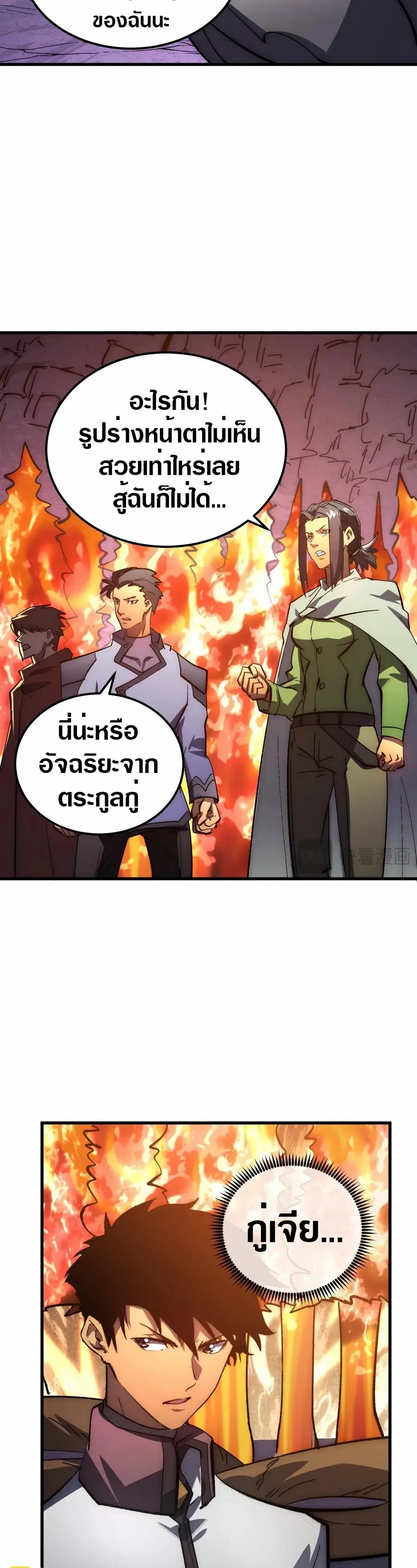 Rise From The Rubble ตอนที่ 206 หน้า 19