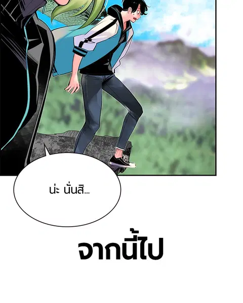 Jungle Juice ตอนที่ 31 หน้า 134
