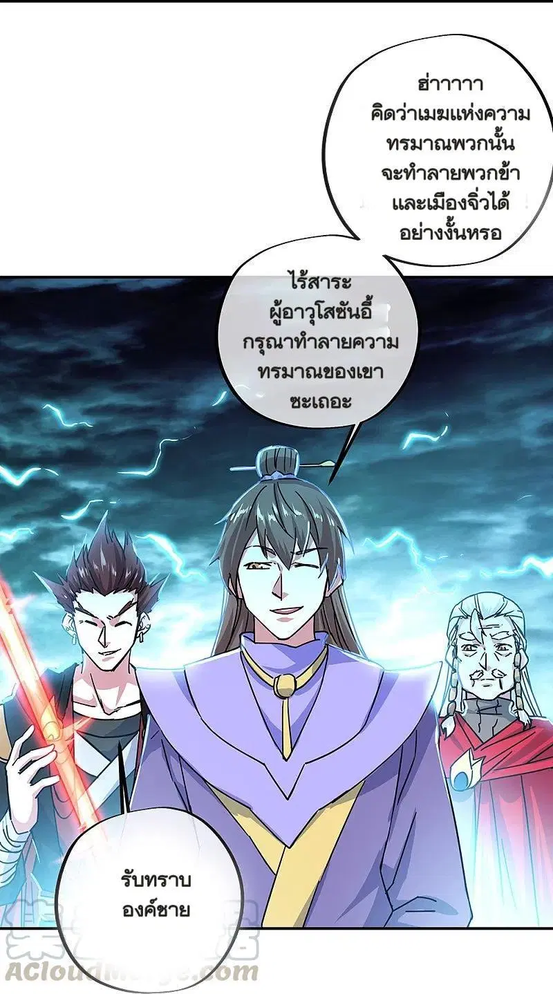 Peerless Battle Spirit ตอนที่ 325 หน้า 16
